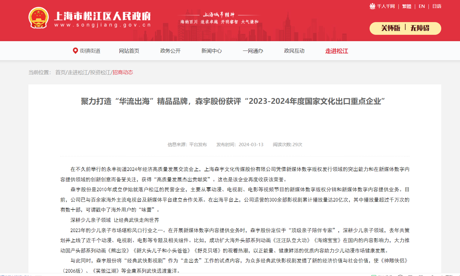 聚力打造“华流出海”精品品牌，BBIN·宝盈股份获评“2023-2024年度国家文化出口重点企业”