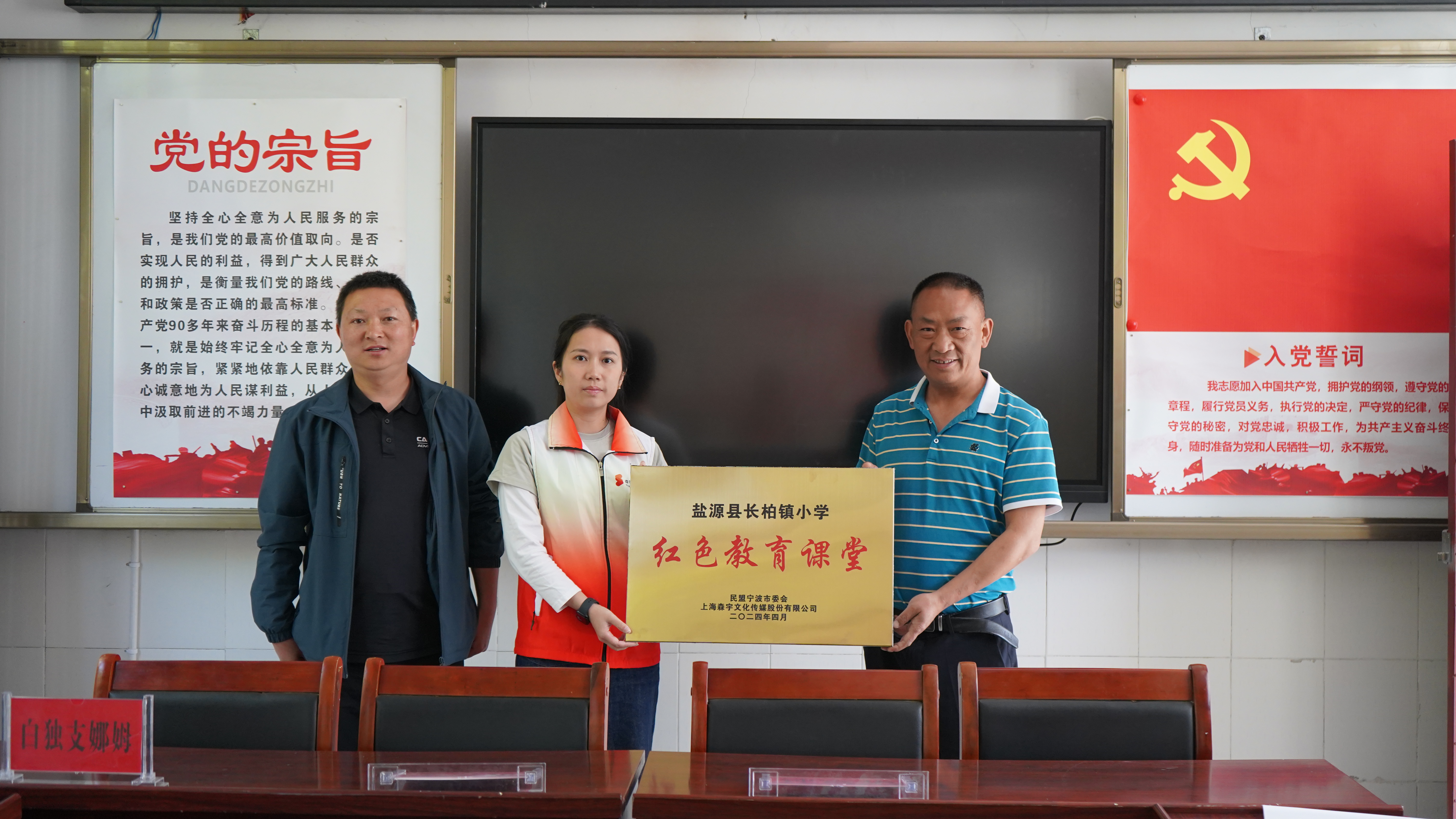 数字化赋能乡村教育振兴 BBIN·宝盈股份捐赠版权及教学一体机